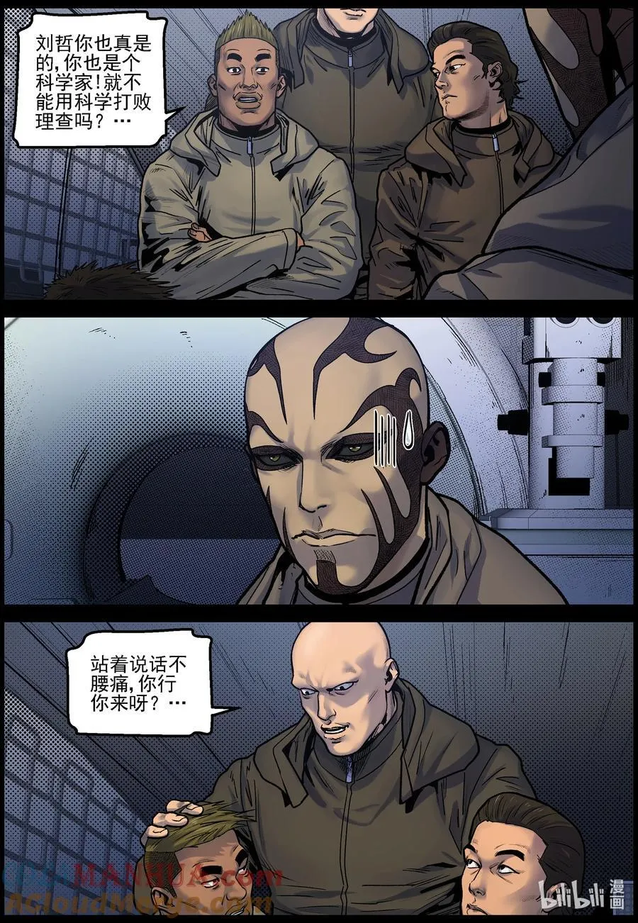 753 刘哲对波莎的发现 第10页