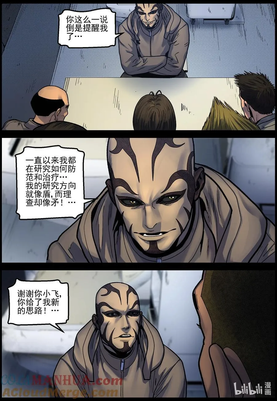 753 刘哲对波莎的发现 第11页