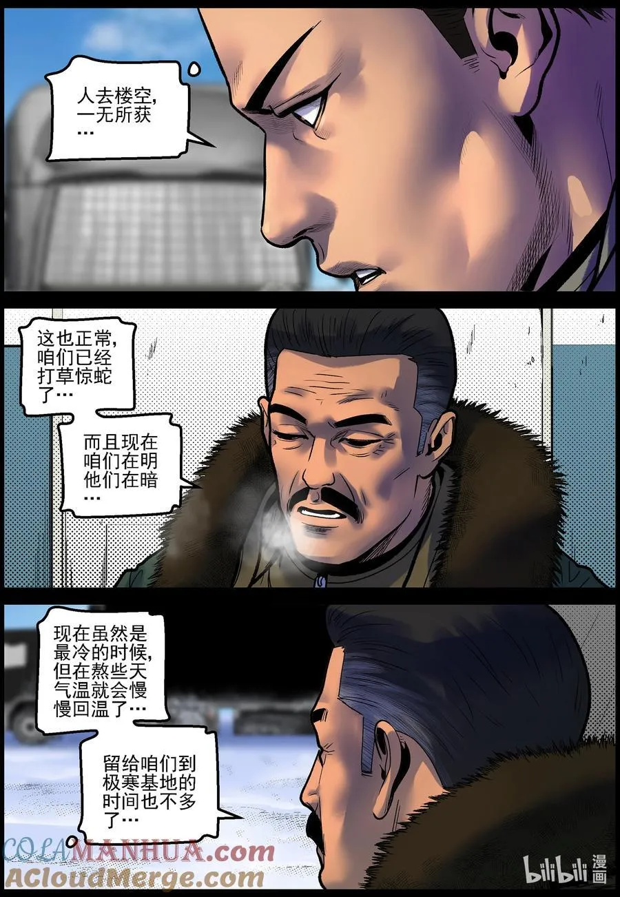 754 再次向北 第8页