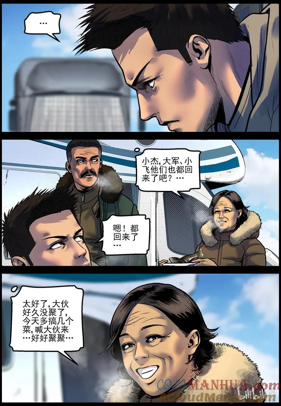 754 再次向北 第9页