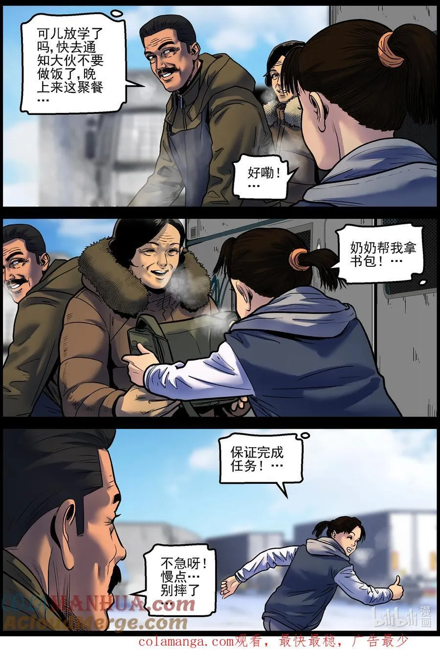 754 再次向北 第12页