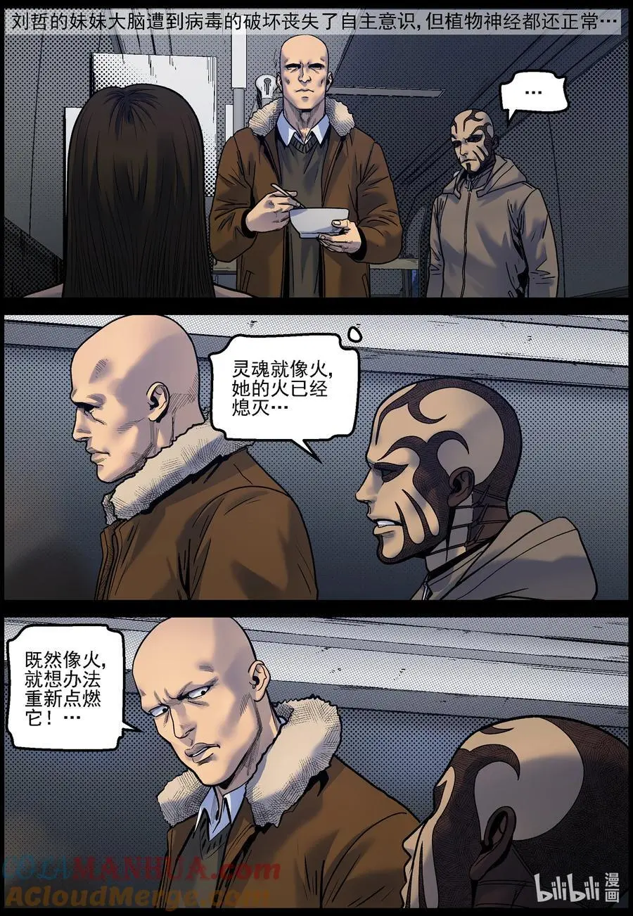 757 灵魂与容器1 第2页