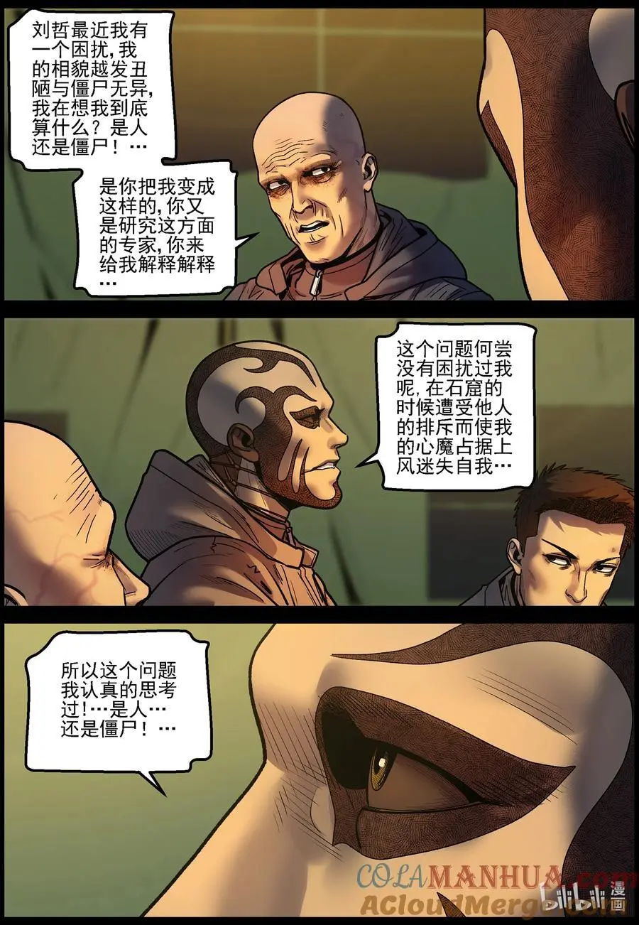757 灵魂与容器1 第10页