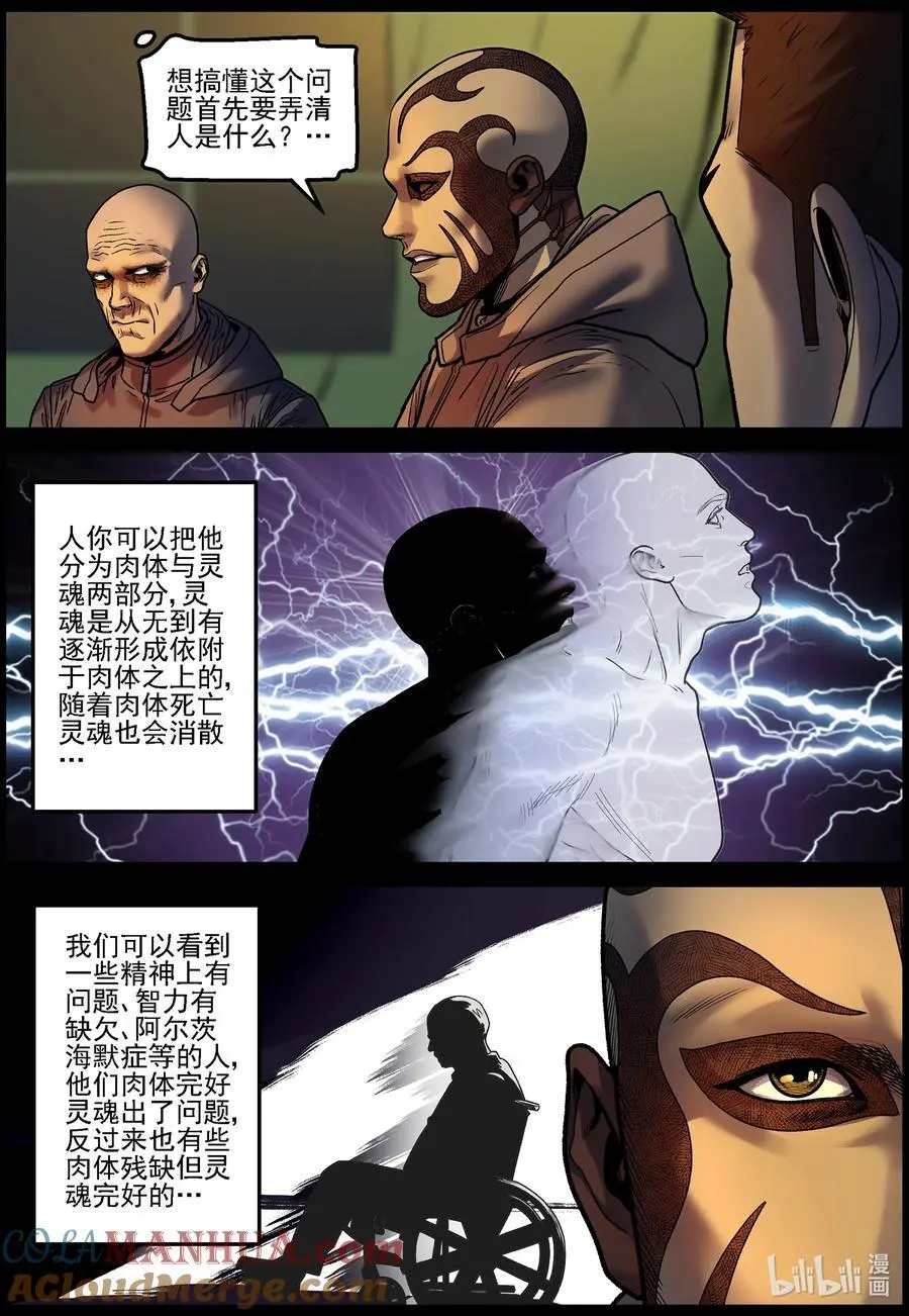 757 灵魂与容器1 第11页