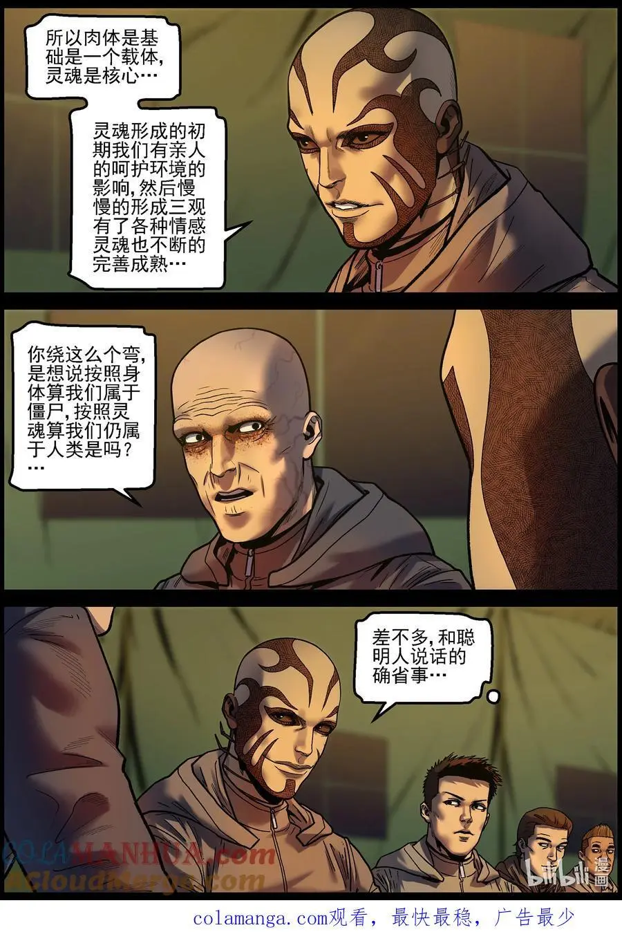 757 灵魂与容器1 第12页