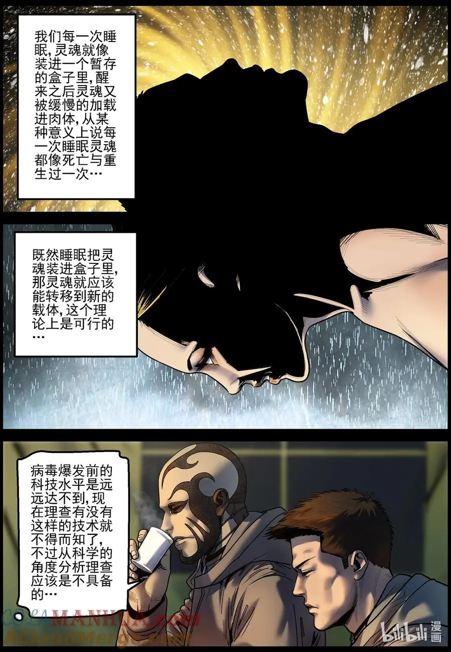 758 灵魂与容器2 第3页