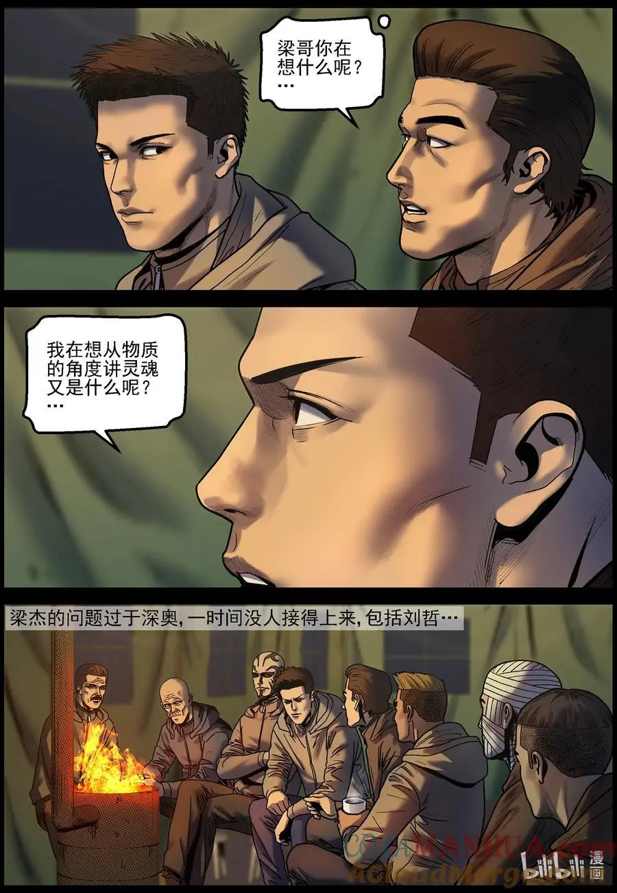 758 灵魂与容器2 第4页