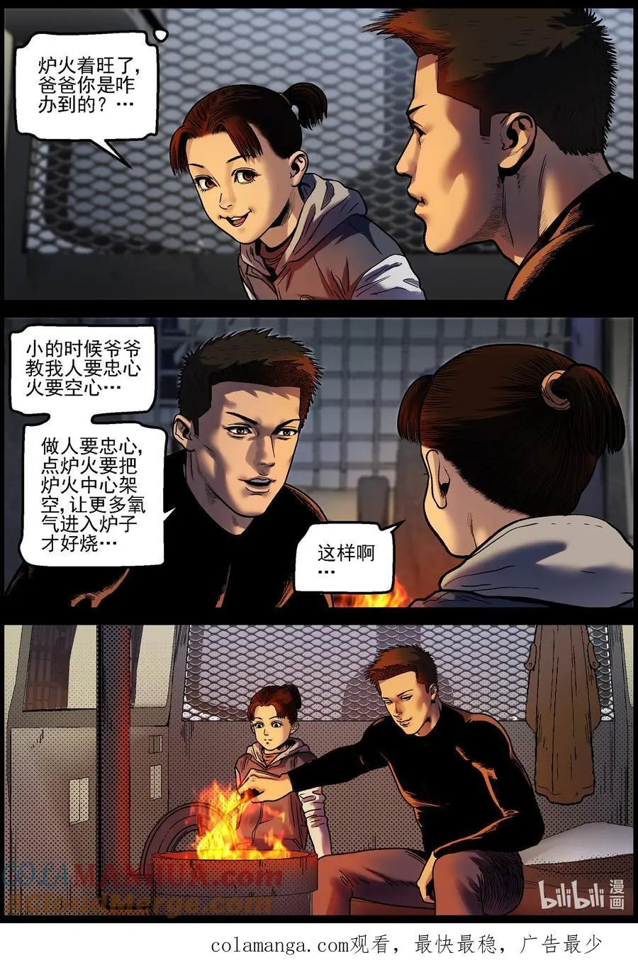 758 灵魂与容器2 第12页