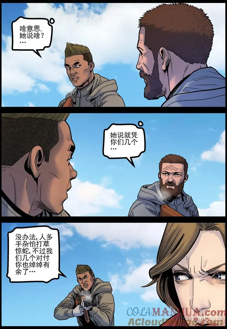 761 强大的波莎 第2页