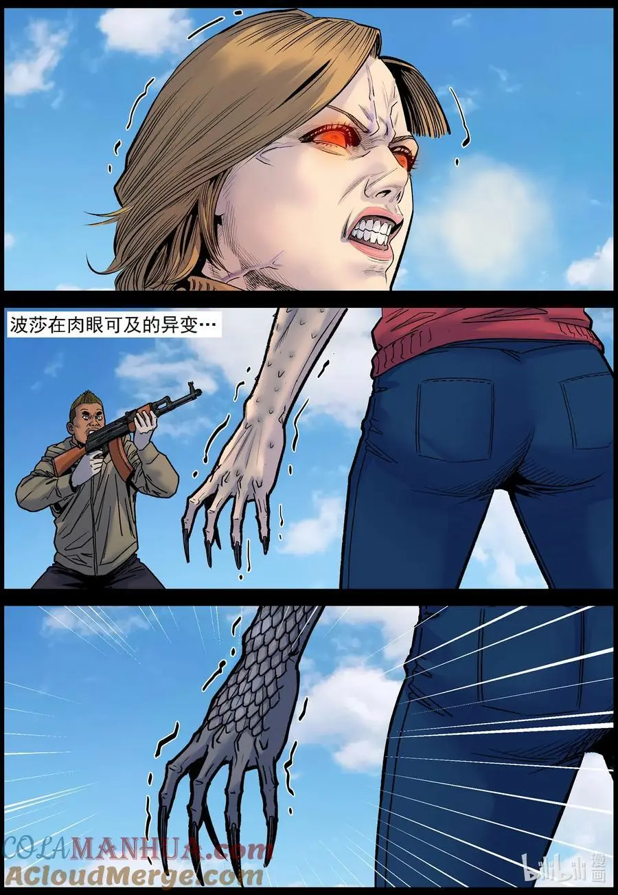 761 强大的波莎 第3页