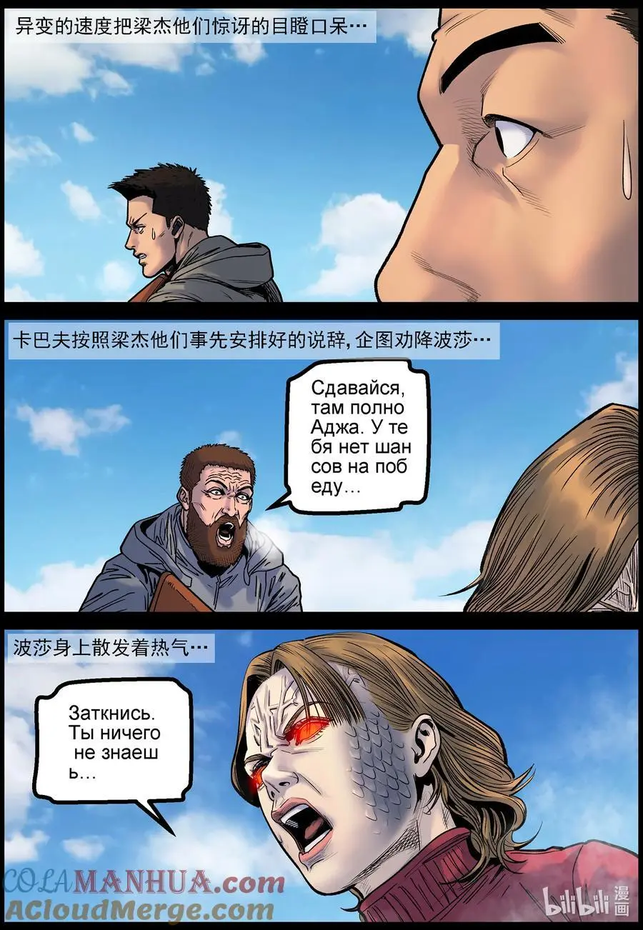 761 强大的波莎 第4页