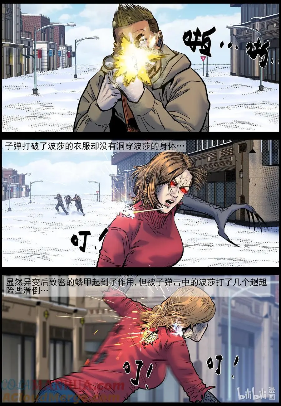 761 强大的波莎 第8页