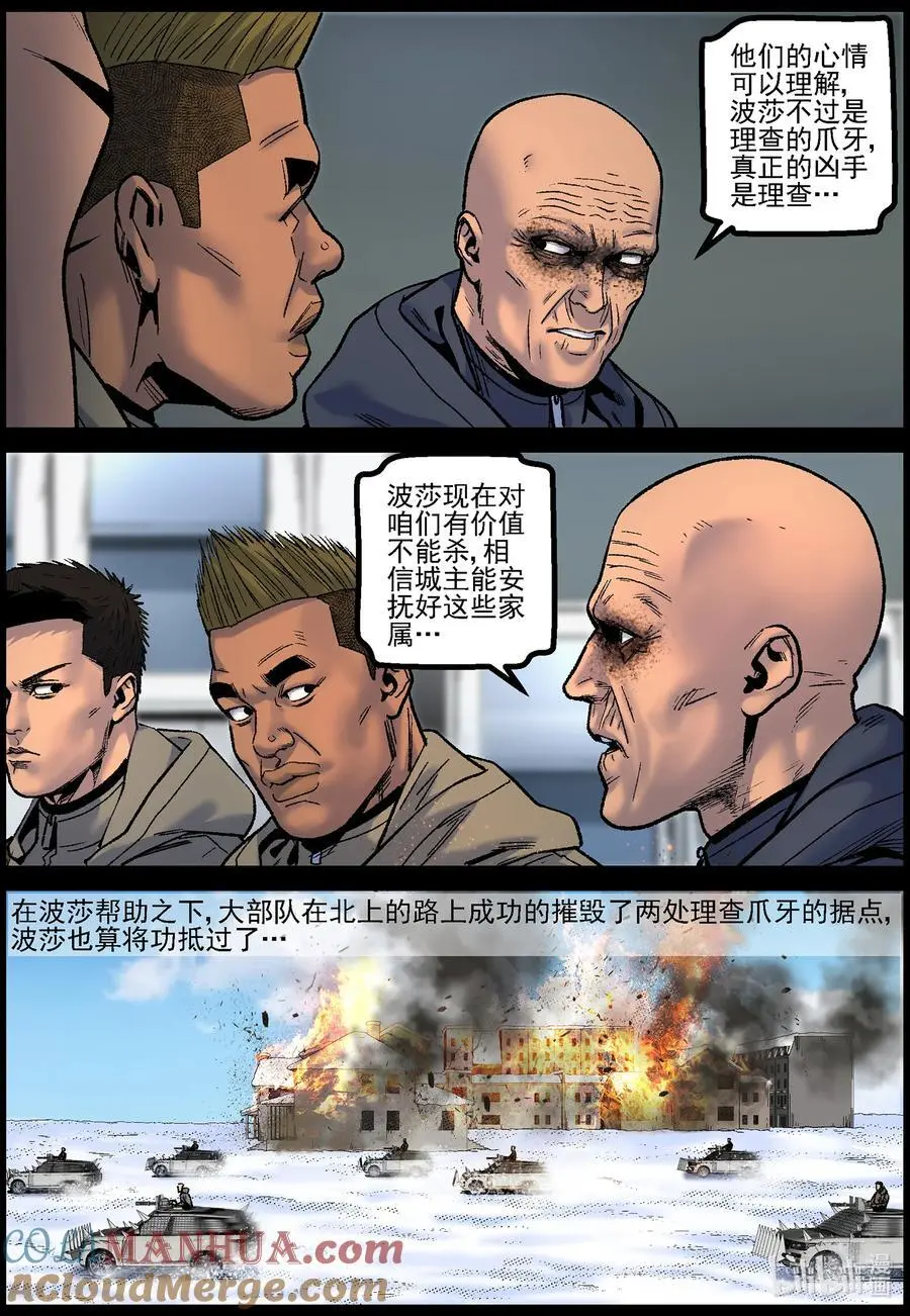 764 雪原重聚1 第8页