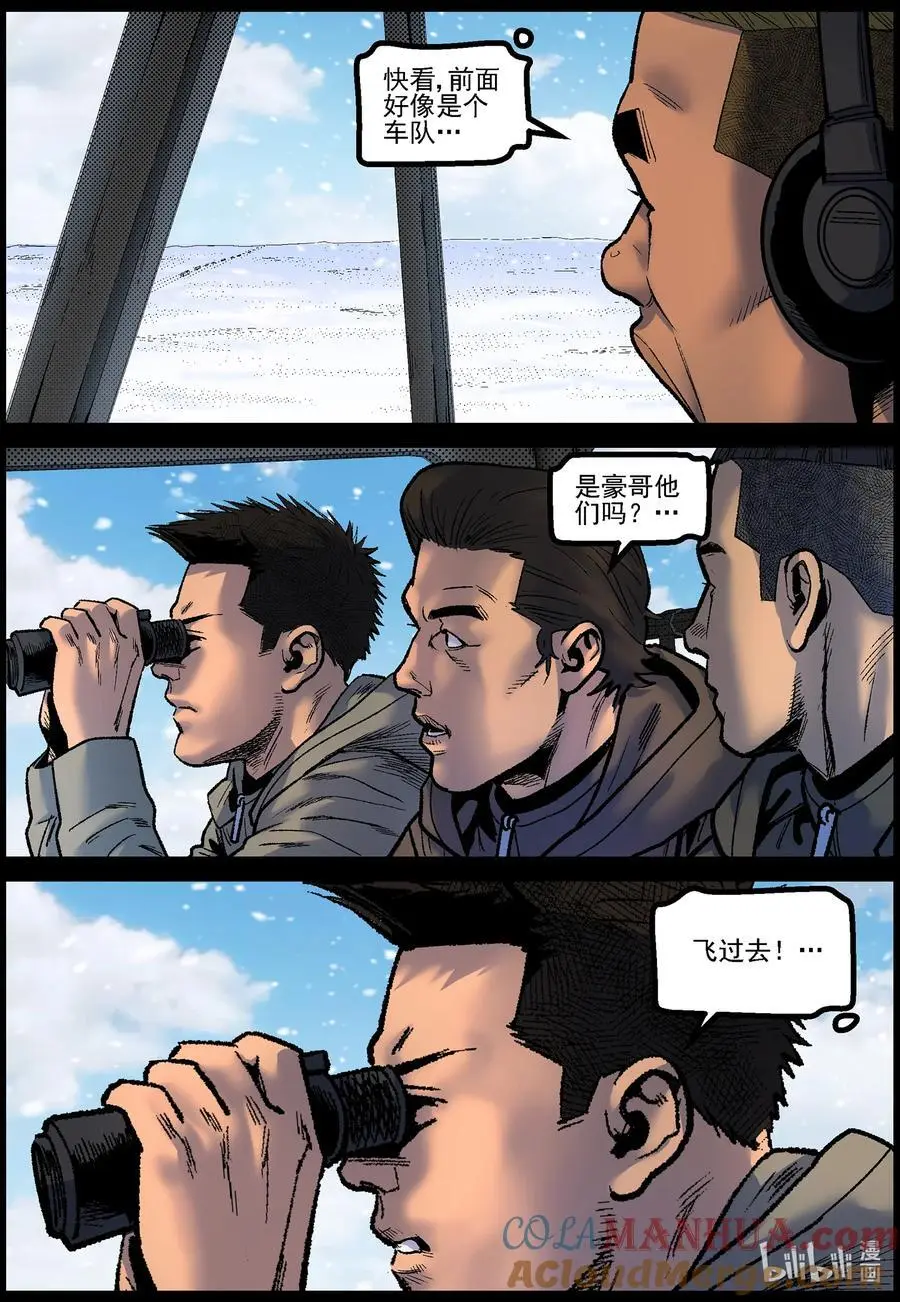 764 雪原重聚1 第10页
