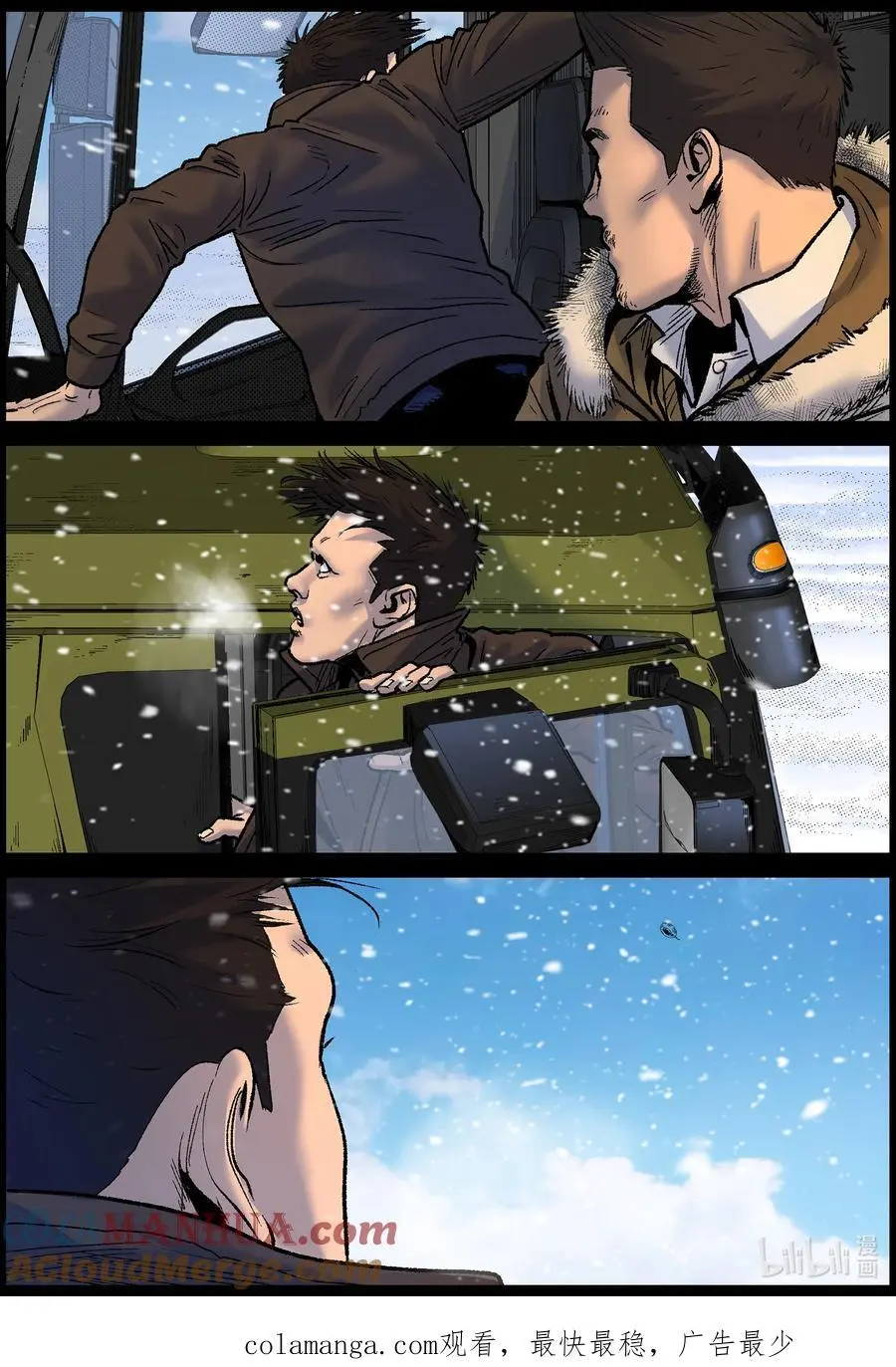 764 雪原重聚1 第12页