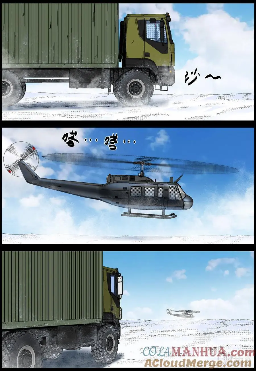 765 雪原重聚2 第3页
