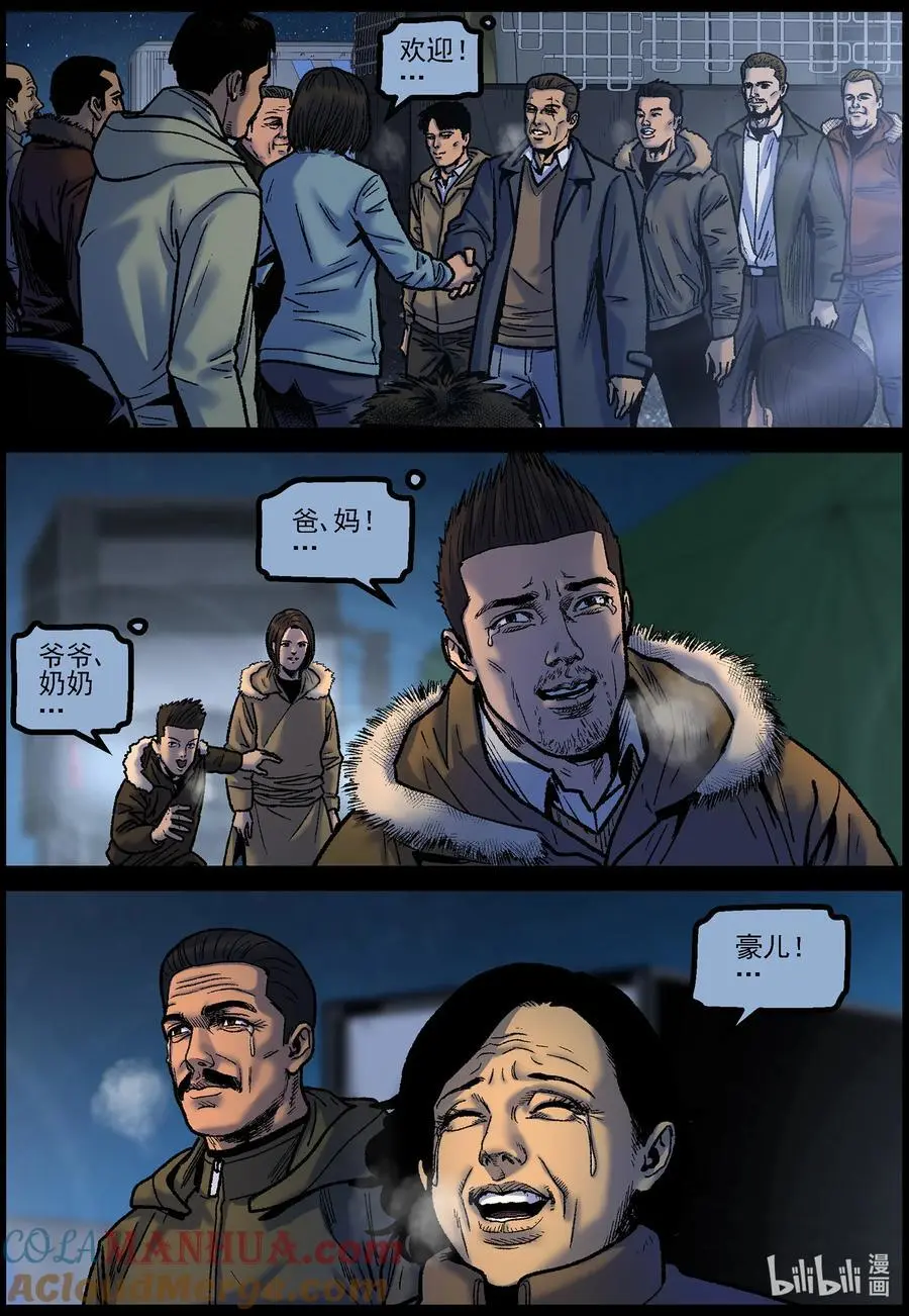 765 雪原重聚2 第9页