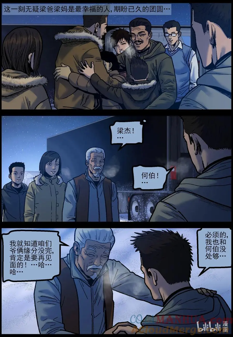 765 雪原重聚2 第10页