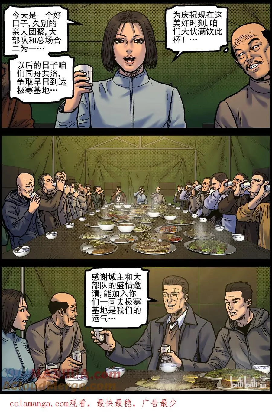 765 雪原重聚2 第12页