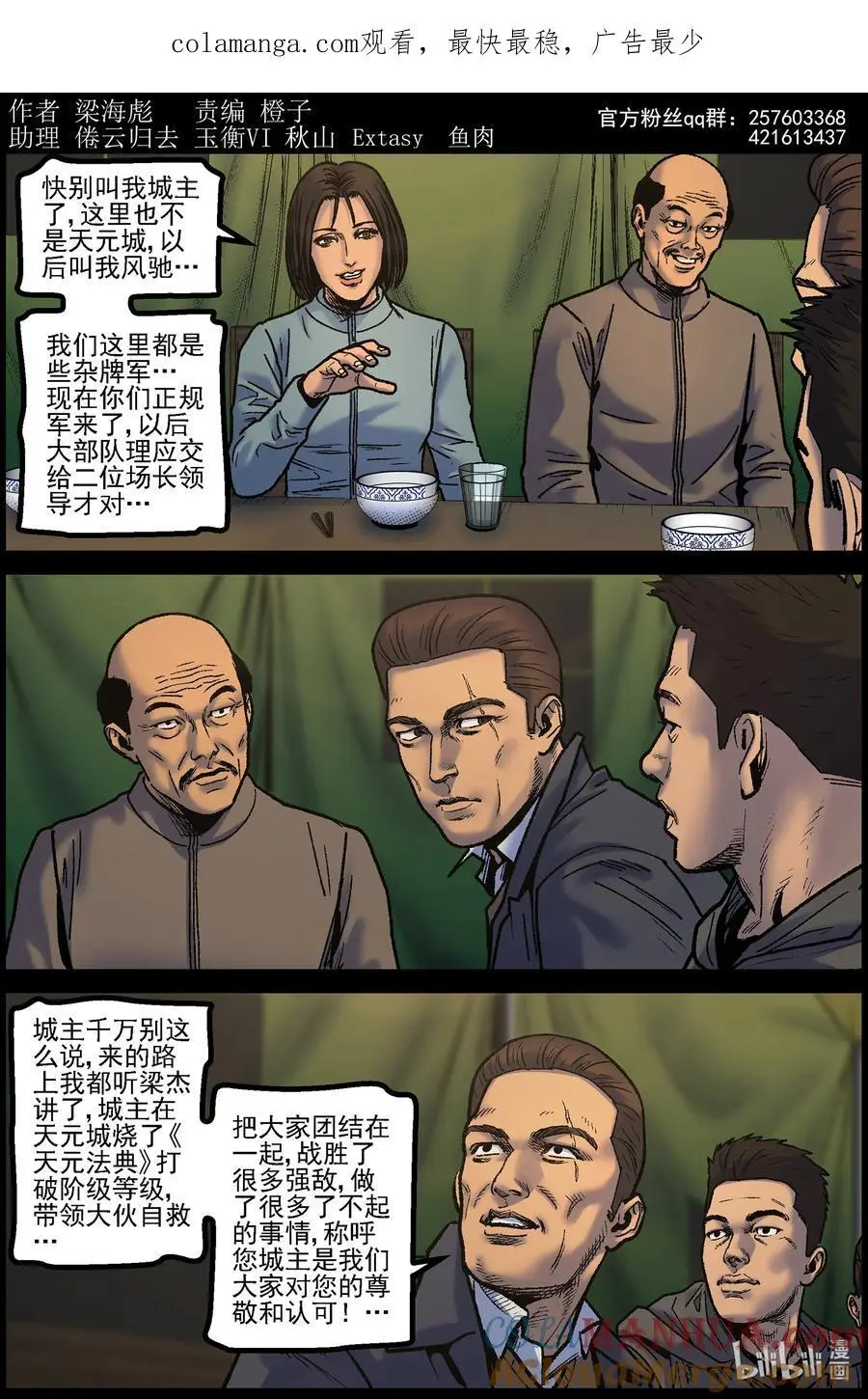 766 雪原重聚3 第1页