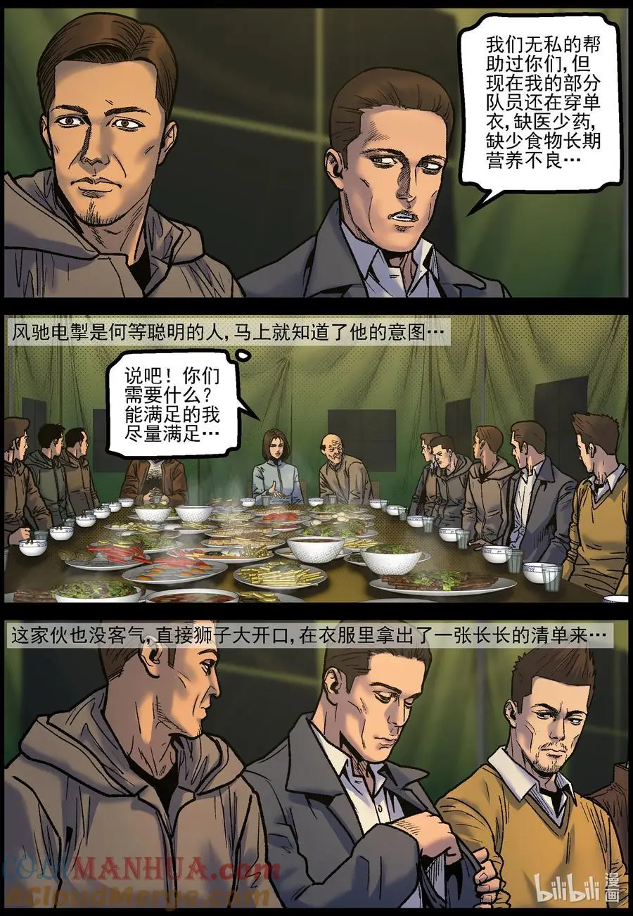 766 雪原重聚3 第4页