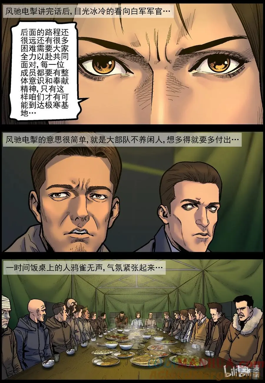 766 雪原重聚3 第6页