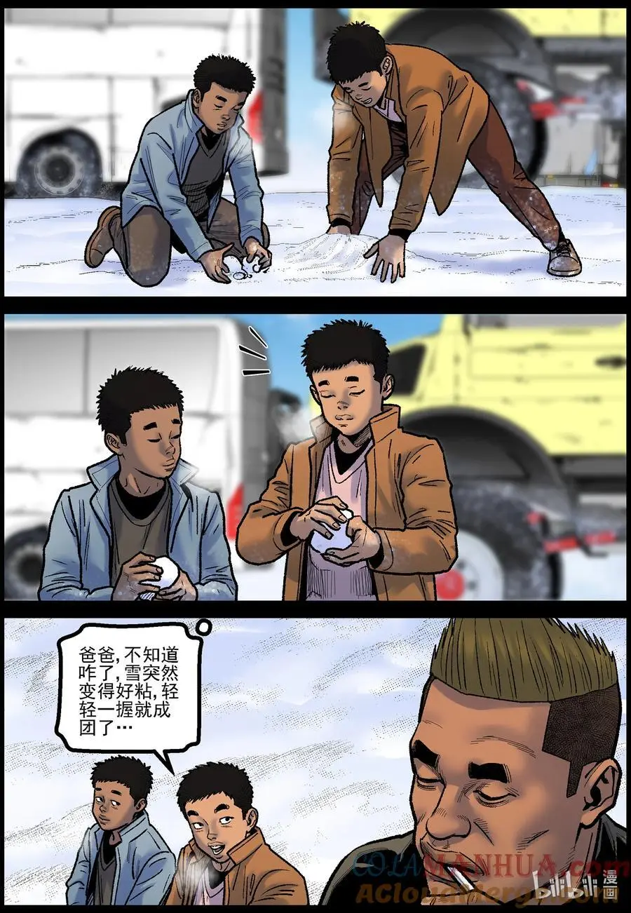 766 雪原重聚3 第10页