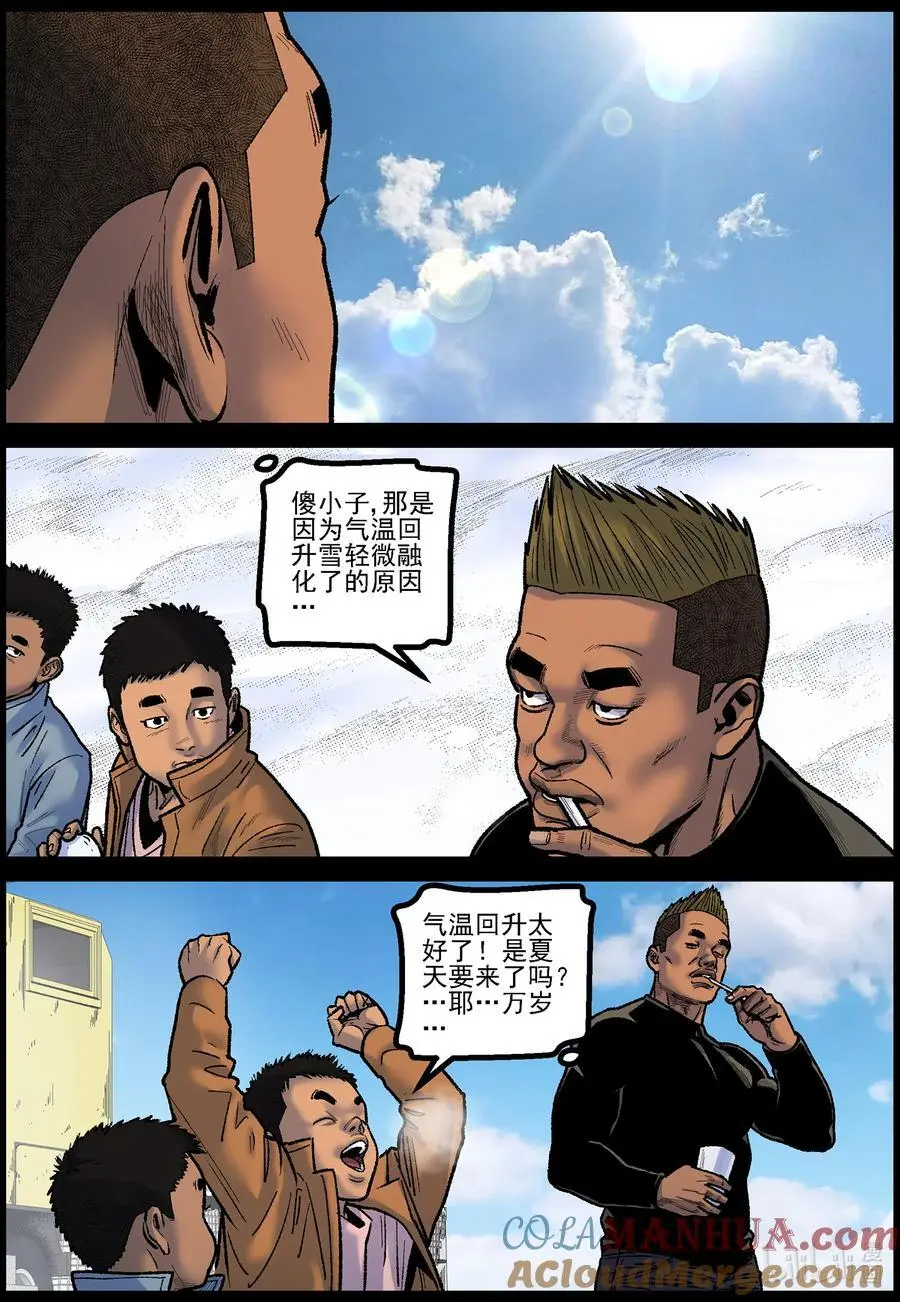 766 雪原重聚3 第11页