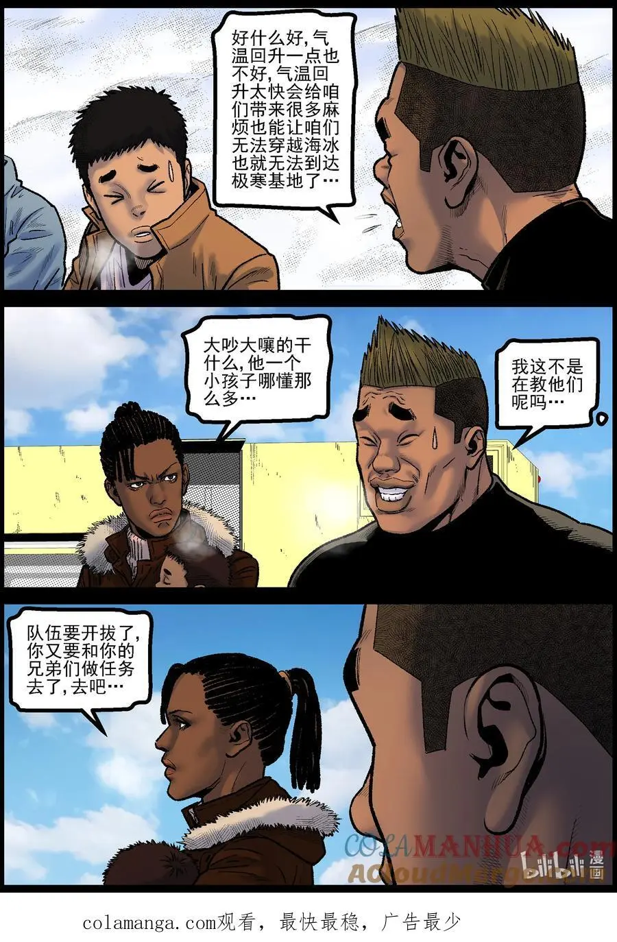 766 雪原重聚3 第12页