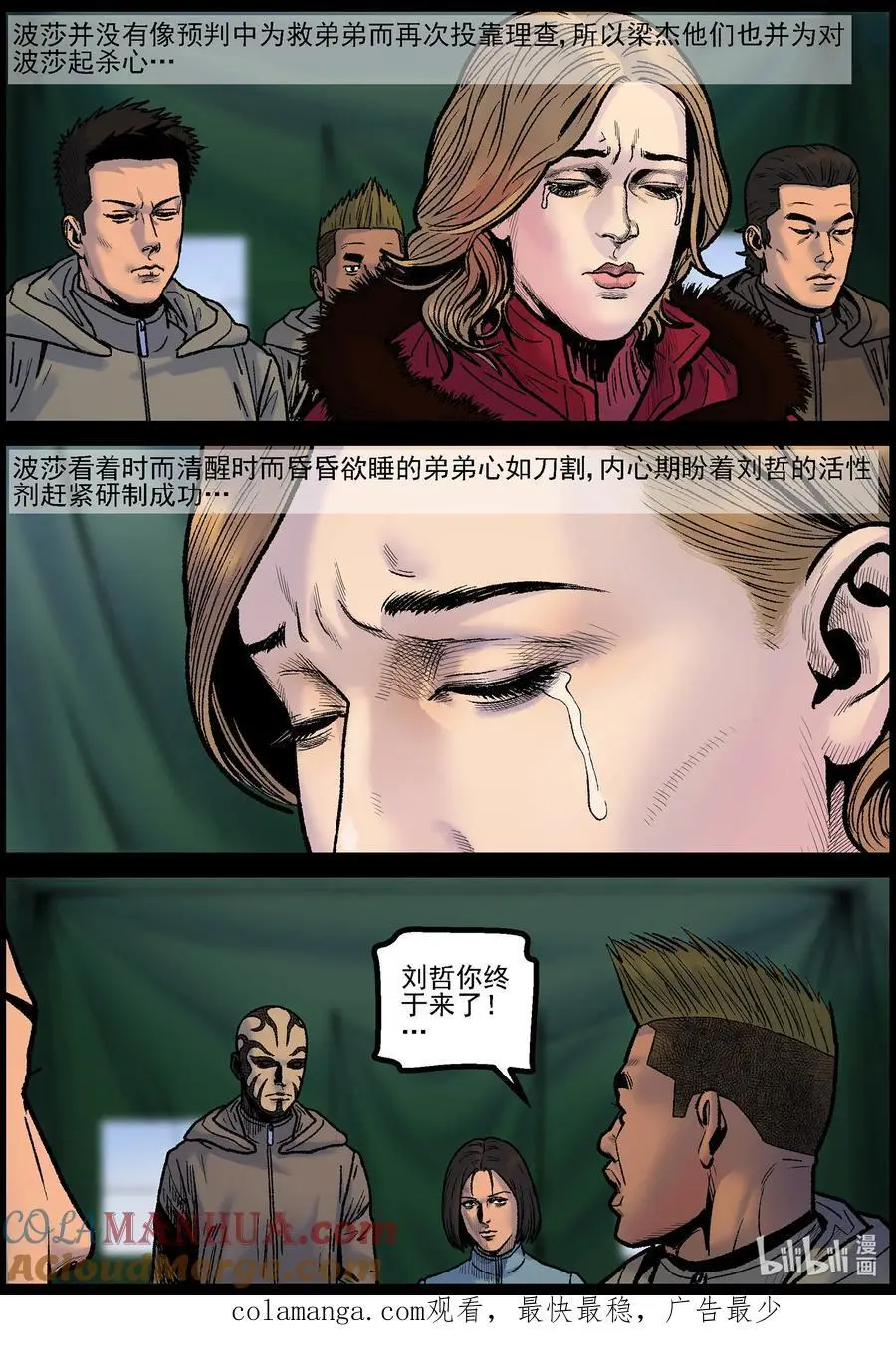 767 刘哲的实力1 第12页