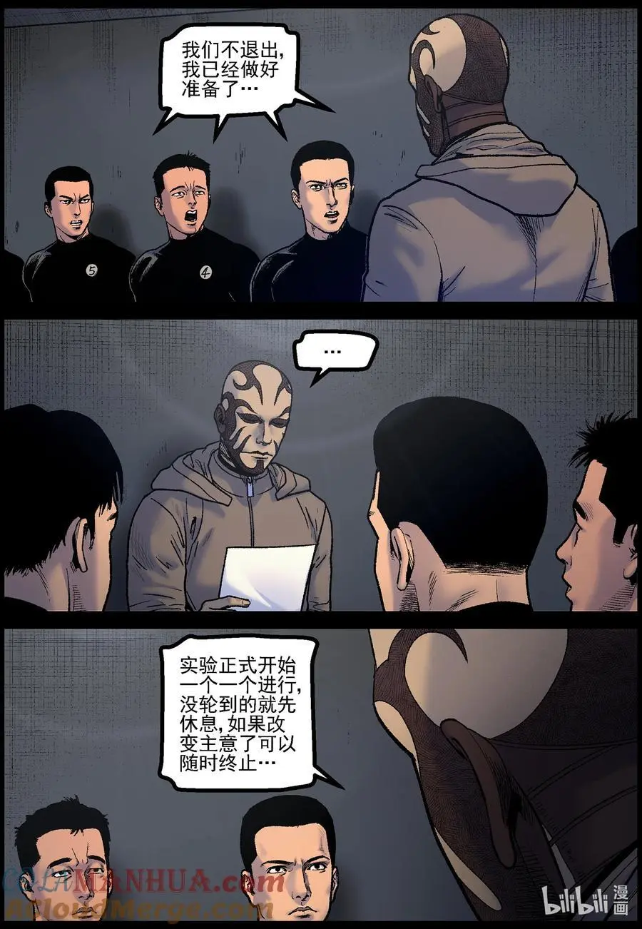 769 实验进行时1 第5页