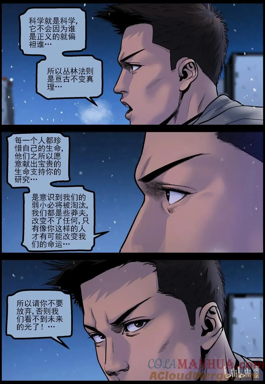 771 实验进行时3 第8页