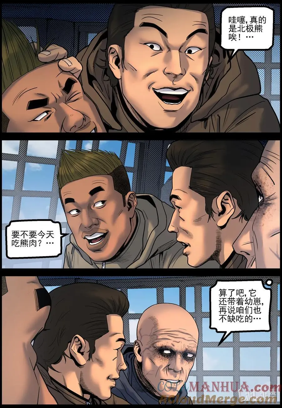 772 进入极地1 第9页