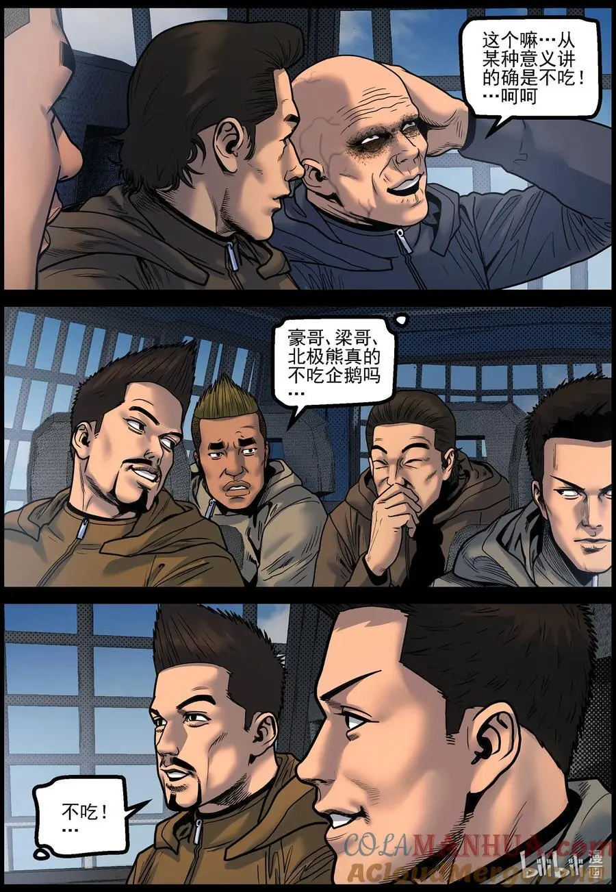 772 进入极地1 第11页