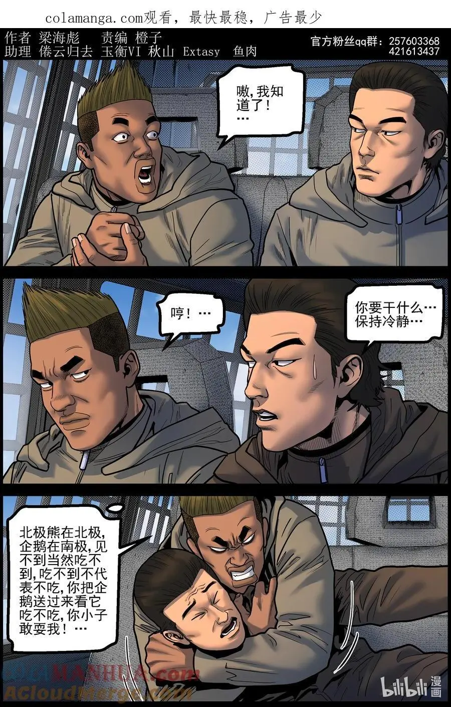 773 进入极地2 第1页