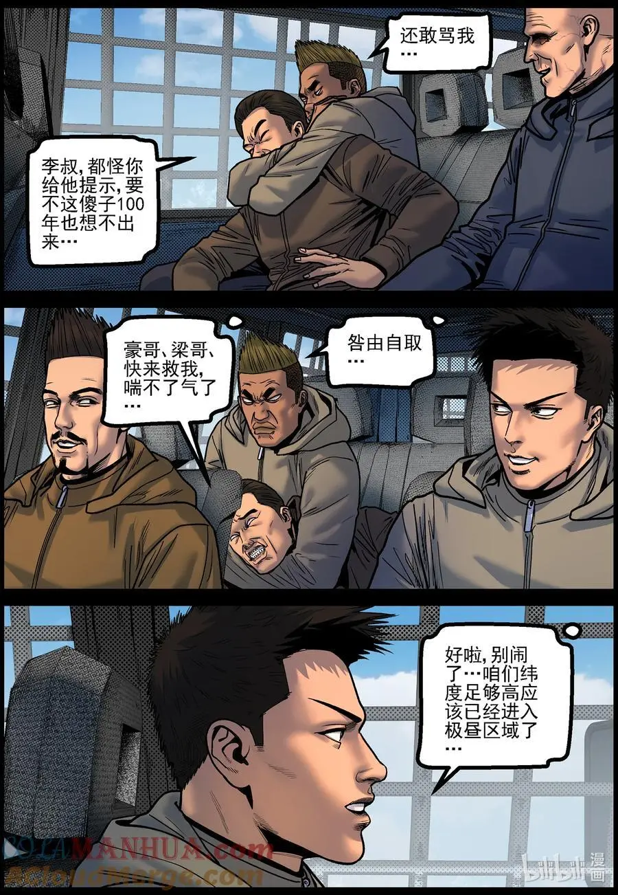 773 进入极地2 第2页