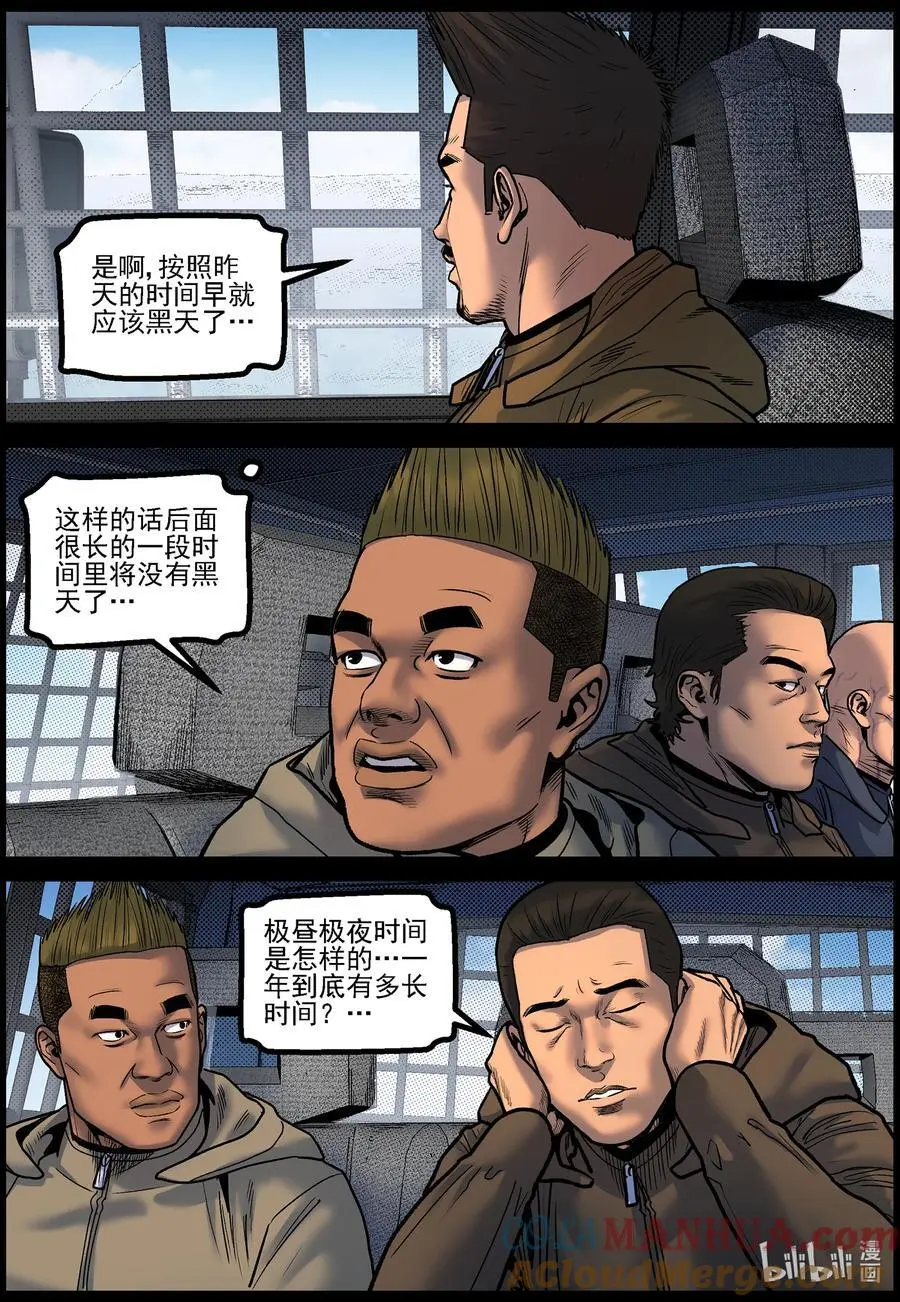 773 进入极地2 第3页