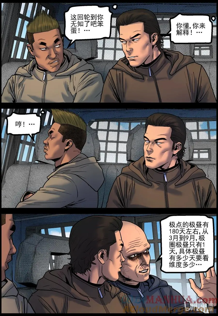 773 进入极地2 第4页