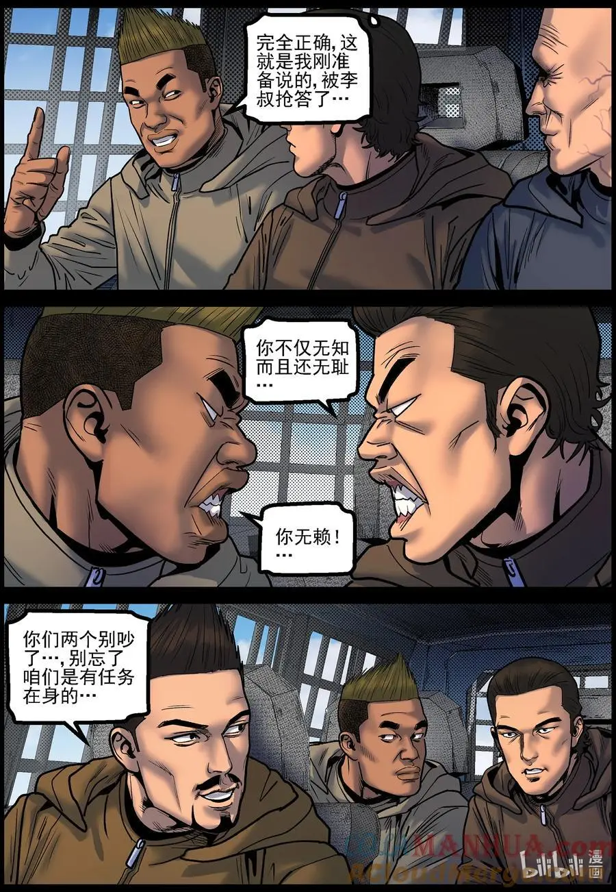 773 进入极地2 第5页