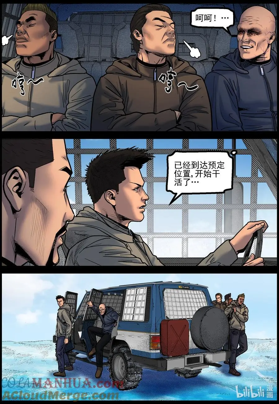 773 进入极地2 第6页