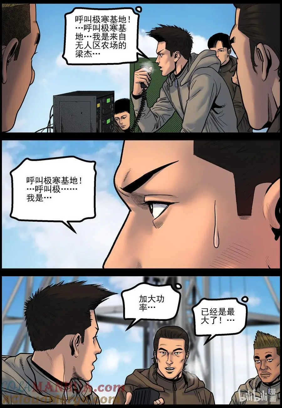 773 进入极地2 第10页