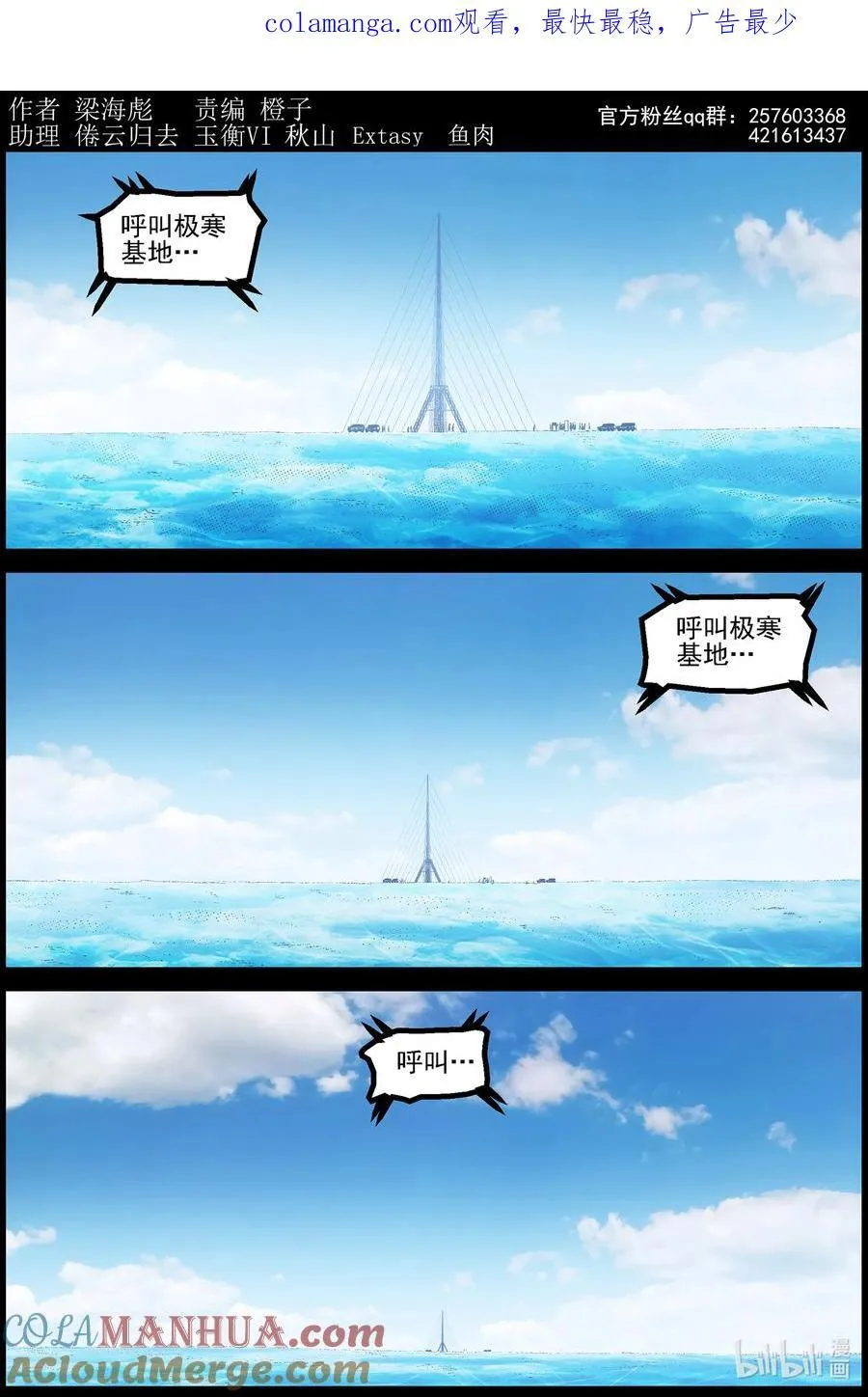 774 极寒基地的消息 第1页