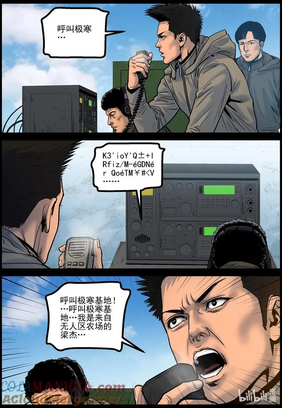 774 极寒基地的消息 第3页