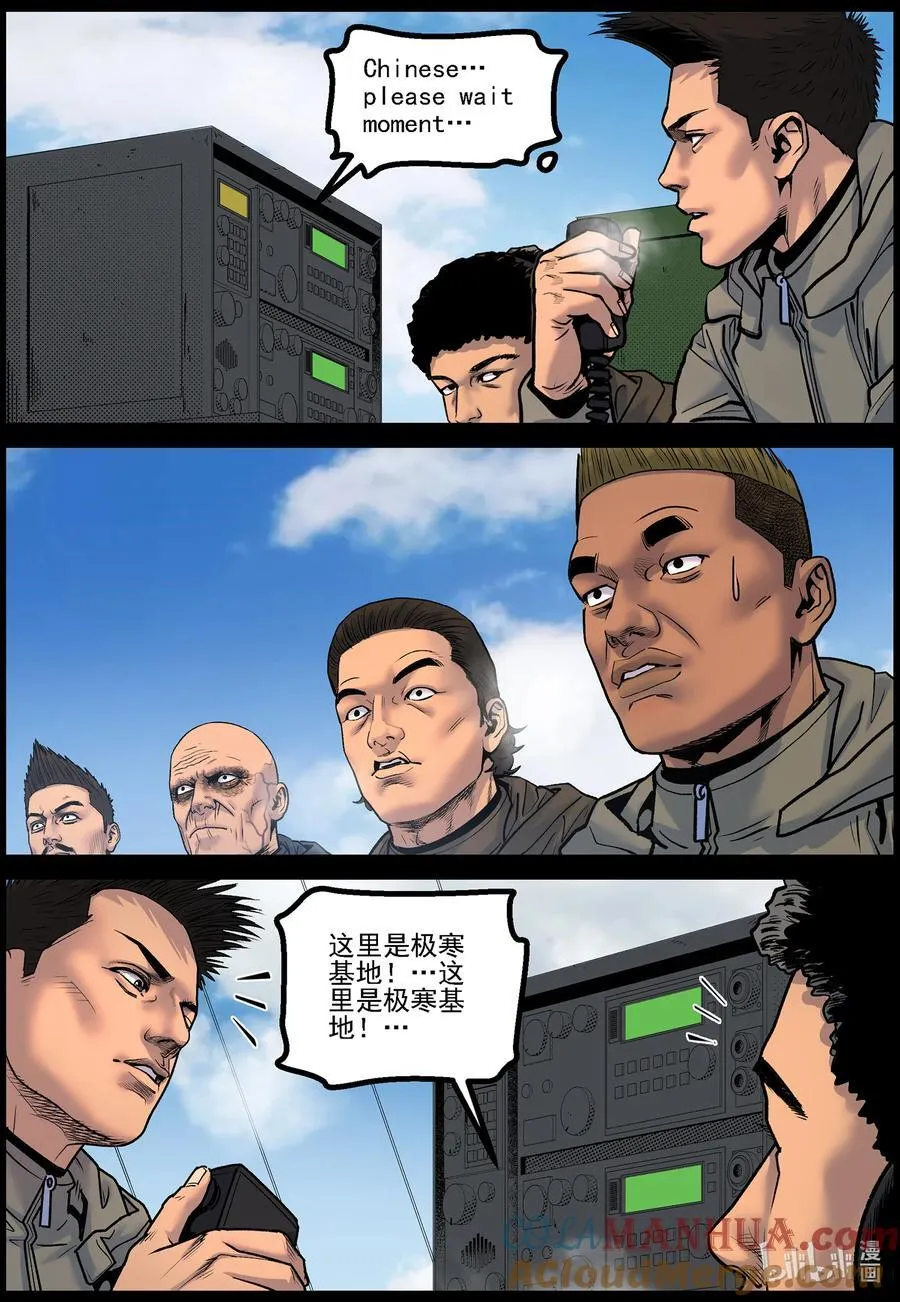 774 极寒基地的消息 第4页
