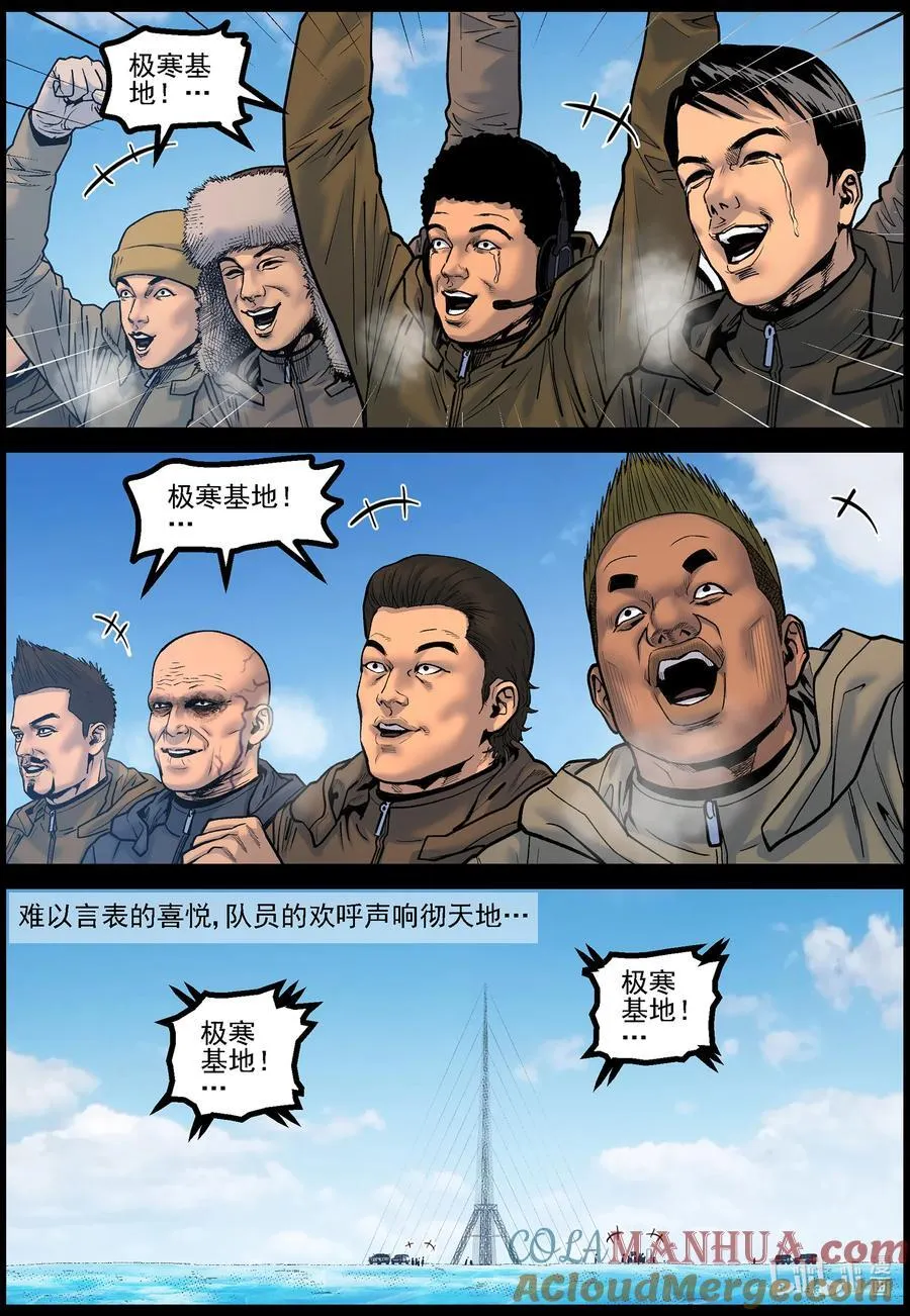 774 极寒基地的消息 第5页