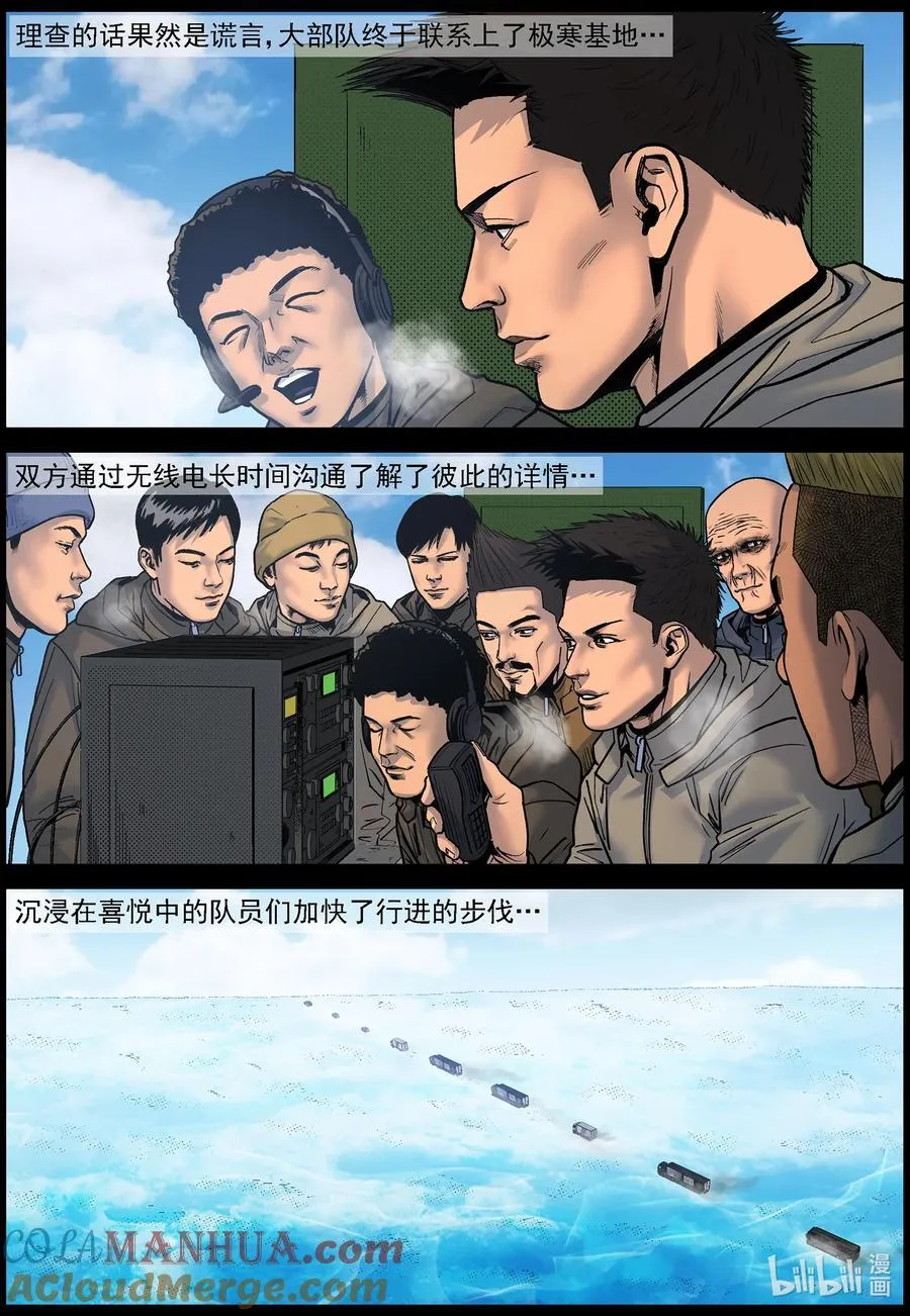 774 极寒基地的消息 第6页