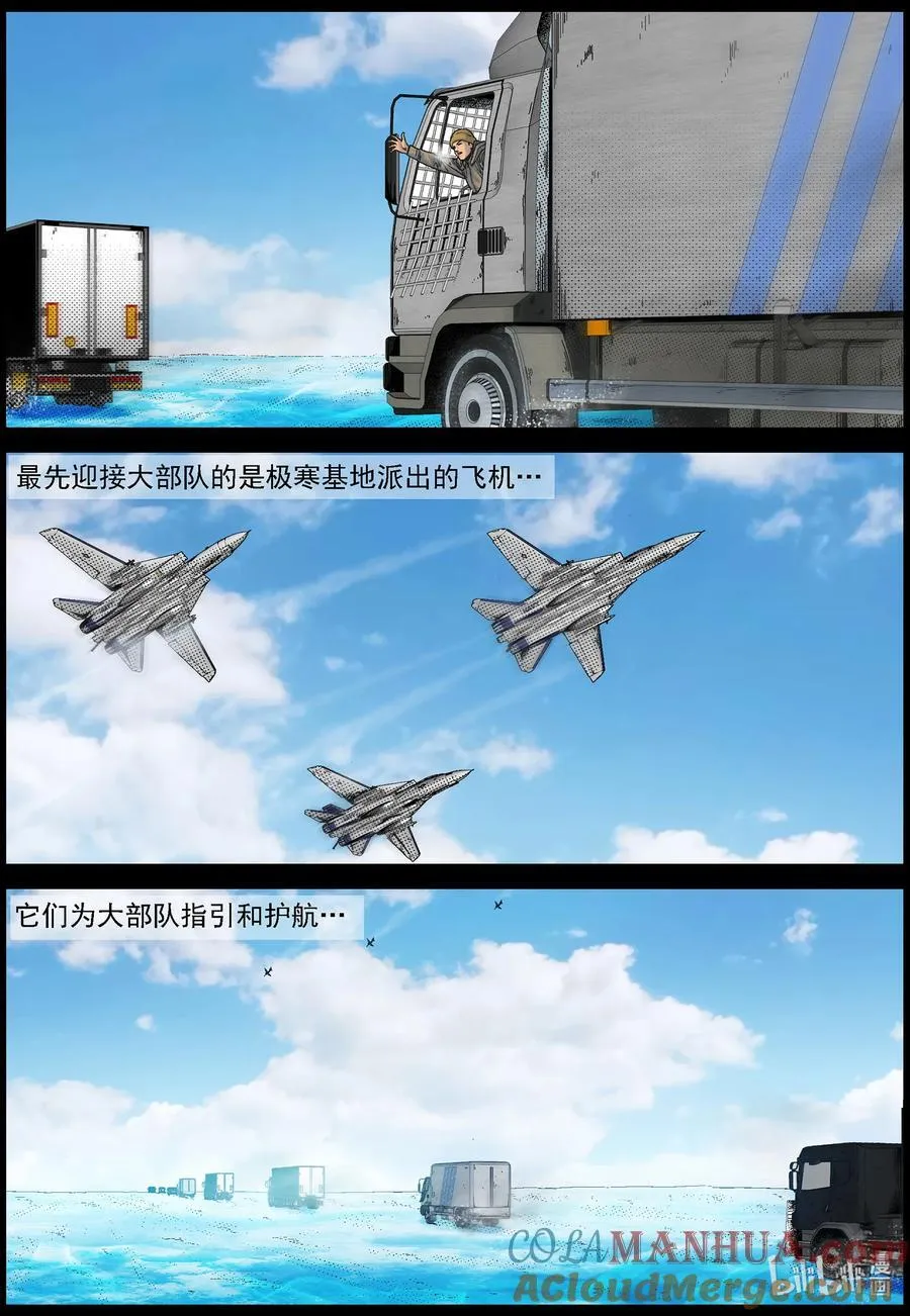 774 极寒基地的消息 第7页