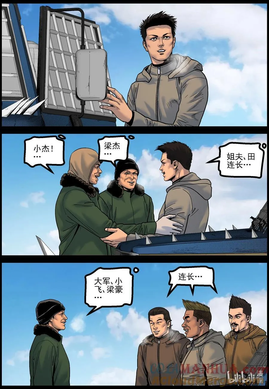 774 极寒基地的消息 第10页