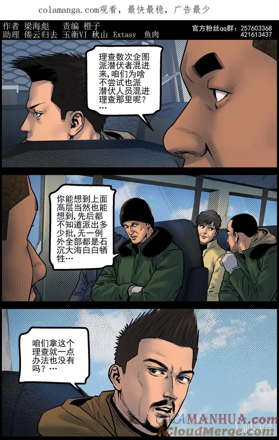776 抵达极寒基地1 第1页