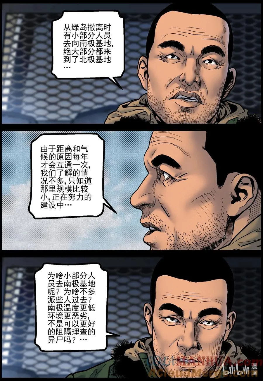 776 抵达极寒基地1 第3页